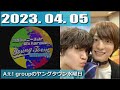 aぇ groupのヤングタウン水曜日 2023年4月5日 佐野晶哉 福本大晴 aぇヤンタン さのちぇ