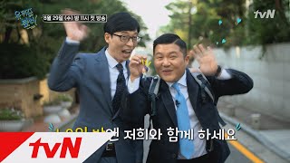 YOU QUIZ ON THE BLOCK 수요일 밤엔 ′유퀴즈′와 함께 해요♥ 180829 EP.1