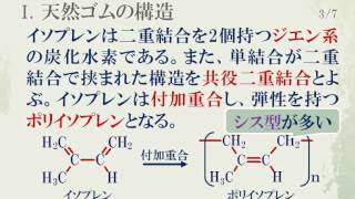 26 天然ゴムと合成ゴム