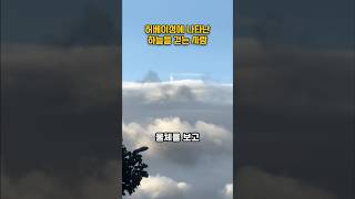 허베이성에 나타난 하늘을 걷는 사람