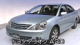 tvk「新車情報」公式　トヨタ アリオン A20　2002年2月11日放送