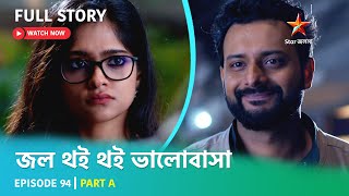 Full Story | Jol Thoi Thoi Bhalobasha | Episode 94 | Part A