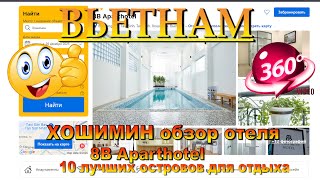 Вьетнам Хошимин обзор отеля 8B Aparthotel. Vietnam Ho Chi Minh City 8B Aparthotel review. 10 лучших