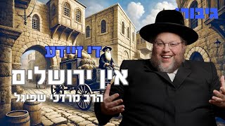 די זיידע אין ירושלים | הרב מרדכי שפיגל