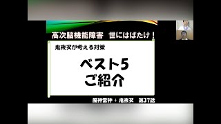 高次脳機能障害「カスタマイズ⑥注意障害と働く」