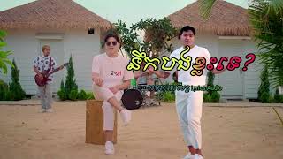 នឹកបងខ្លះទេ- ខេមរះ សេរីមន្ត -(  Lyric Audio )  Sweet Song