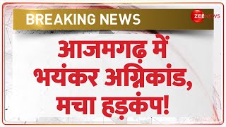 Azamgarh Fire Today: आजमगढ़ में भयंकर अग्निकांड, मचा हड़कंप! | Breaking News | Uttar Pradesh News