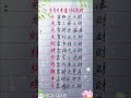 那些生肖人品最好！ 生肖運勢 chinese calligraphy 中國書法 老年人健康 養生 老人言