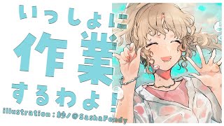 【作業配信/作業用BGM】いっしょに、しませんか？【にじさんじ/シスター・クレア】