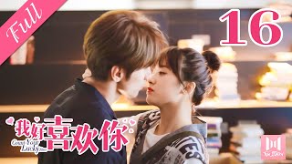 【Eng Sub】我好喜欢你 EP 16 | Count Your Lucky Starts (2020)💖（主演沈月、言承旭、魏哲鸣、辣目洋子）