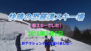 2018年3月6日 快晴の恐羅漢スキー場