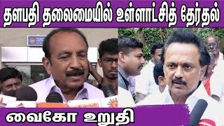 Vaiko Latest about Local Body Elections,MK Stalin Dmk |Tamil News Latest |nba 24x7