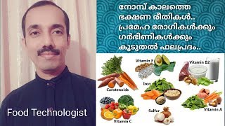 FOOD DURING FASTING നോമ്പ് കാലത്തെ ഭക്ഷണ രീതികൾ..... പ്രമേഹ രോഗികൾക്കും ഗർഭിണികൾക്കും കൂടുതൽ ഫലപ്രദം