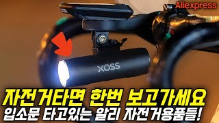 알리익스프레스에서 좋다고 입소문난 알리 사이클 자전거용품 추천 BEST!🔥