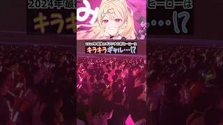 新ヒーローはキラキラギャル!? みりぽゆ発表時の現地の様子がこちら！【#コンパスフェス 8th ANNIVERSARY】#shorts #コンパス #ギャル