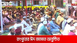 রংপুরে ঈদ জামাত | DBC NEWS