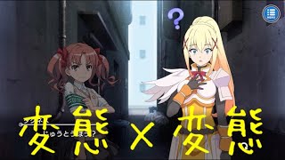 【とあるIF】4.変態✖︎変態　前編【このすばコラボ】