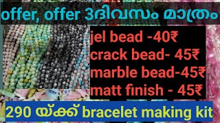 വേണ്ടവർ വേഗം വാങ്ങിക്കൊള്ളൂ ഈ offer 3ദിവസം മാത്രം. w. no:6238768756.subscribe