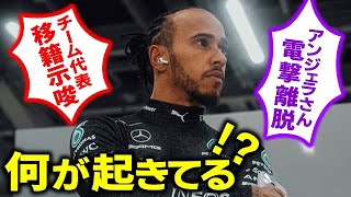 【F1 2023】メルセデスとハミルトンに一体何が？トレーナー離脱、代表移籍示唆で最悪引退に追い込まれる？