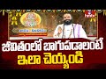 జీవితంలో బాగుపడాలంటే ఇలా చెయ్యండి | Devi Shree Guruji Exclusive Interview | hmtv