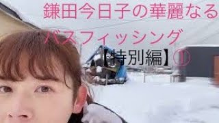 鎌田今日子の華麗なる雪寄せ【特別編①】