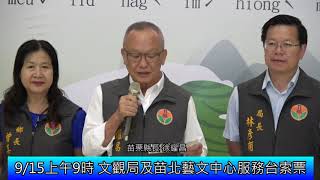 1090909 苗栗縣客家歌手演唱會 客音響滿天記者會影音新聞