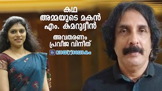 വായനാലോകം - 109 | അമ്മയുടെ മകന്‍ | കഥ | എം.കമറുദ്ദീന്‍ | Daily News Vayanalokam - 109