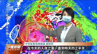 中颱軒嵐諾／暴風圈恐擴大 入夜至明上半天最接近台灣｜20220903 公視中晝新聞