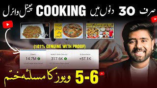 How to Grow Cooking YouTube Channel from 0 Subscribers in 2023