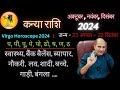 कन्या राशि अक्टूबर नवंबर दिसंबर राशिफल 2024 | Kanya Rashi October November December Month 2024