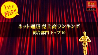 【2017年最新】インターネット通販 売上高ランキング2016年 EC市場ランキング