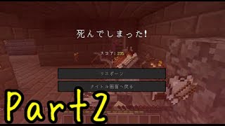 【マインクラフト】鬼畜ダンジョンを制覇せよ！【実況】part2