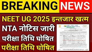 NTA  बड़ी खुशखबरी ll NEET CONSOLING 2024 ll LATEST UPDATE NEET, MBBS,BDS, ll ROUND -3 MCC UPDATE