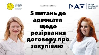 П’ять питань до адвоката щодо розірвання договору про закупівлю