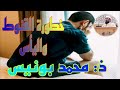 خطورة القنوط واليأس mohamed bouniss لايك بودكاست