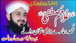New Naat Alhaj Ghulam Mustafa Qadri 2018 Muhammad Hamary Latestt Urdu Naat