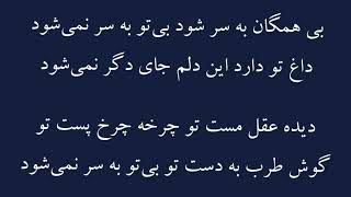 شعر مولانا بی همگان به سر شود بی تو به سر نمی‌شود، تقدیم به چشمان زیبایی تان❤️