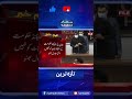 PTI ka budget awami nahin siyasi hai #Shorts | SAMAA TV