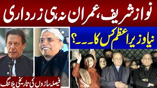Election 2024 Result |Big Blow for Imran Khan, Nawaz sharif , Zardari | Who Will Be New PM? Samaa TV