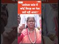 sadhwi niranjana jyoti अयोध्या गैंगरेप पर साध्वी निरंजन ज्योति ने सपा को घेर लिया