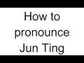 How to Pronounce Jun Ting (Chinese)