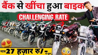 बैंक से खींचा हुआ बाइक 2025🔥 | Splendor, HF Delux | Auction Bike Sale Bihar | Singh Motors Bihar