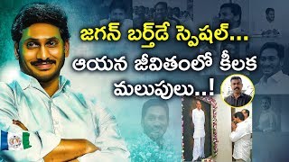 జగన్ బర్త్ డే స్పెషల్ | Special Story On AP CM Jagan ||  Maro Konam | Episode 223