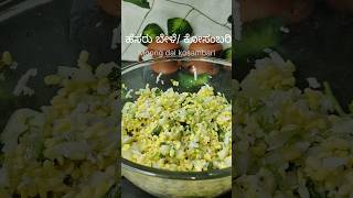 ಹೆಸರು ಬೇಳೆ/ ಕೋಸಂಬರಿ | Moong dal Kosambari | Summer Recipe no. 2 SHUchiRUchi