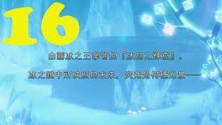 [維奇] 莉迪 \u0026 蘇瑞的鍊金工房 ~不可思議繪畫的鍊金術士~16 不可思議的畫中世界 冰晶之輝窟