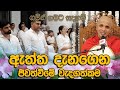 2024 07 21 | ඇත්ත දැනගෙන ජීවත්වීමේ වැදගත්කම | Gamin Gamata sadaham