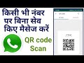 How to send WhatsApp message without saving Mobile Number || D Tech |||