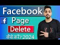 Facebook Page Kaise Delete Kare | How To Delete Facebook Page Permanently New 2024