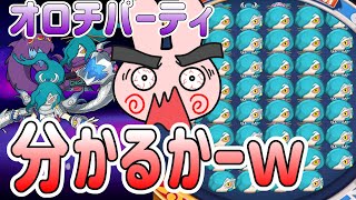 ぷにぷに 『強いけど分かりにくい極オロチパーティでやってみた！』 Yo-kai Watch