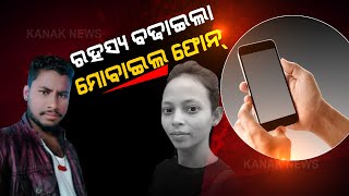 Mamita Meher Murder Case | Mystery Behind Mobile Phones